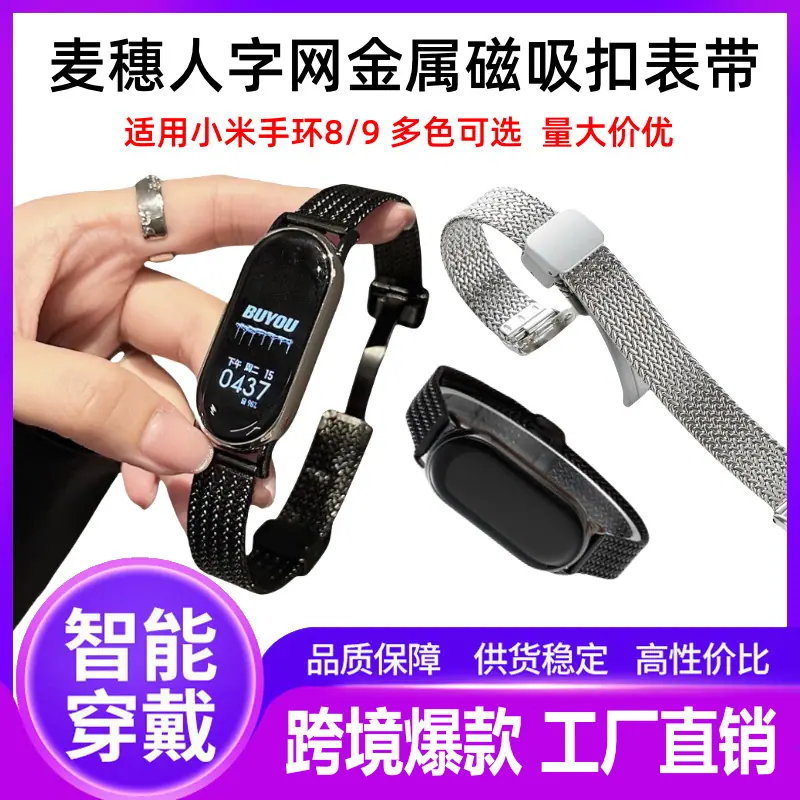爱品生小米8麦穗款表带