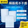Papel para Rollos de Impresión de Códigos QR y Barras Amazon Más Vendido Etiquetas Blancas Adhesivas Papel Couché Autoadhesivo