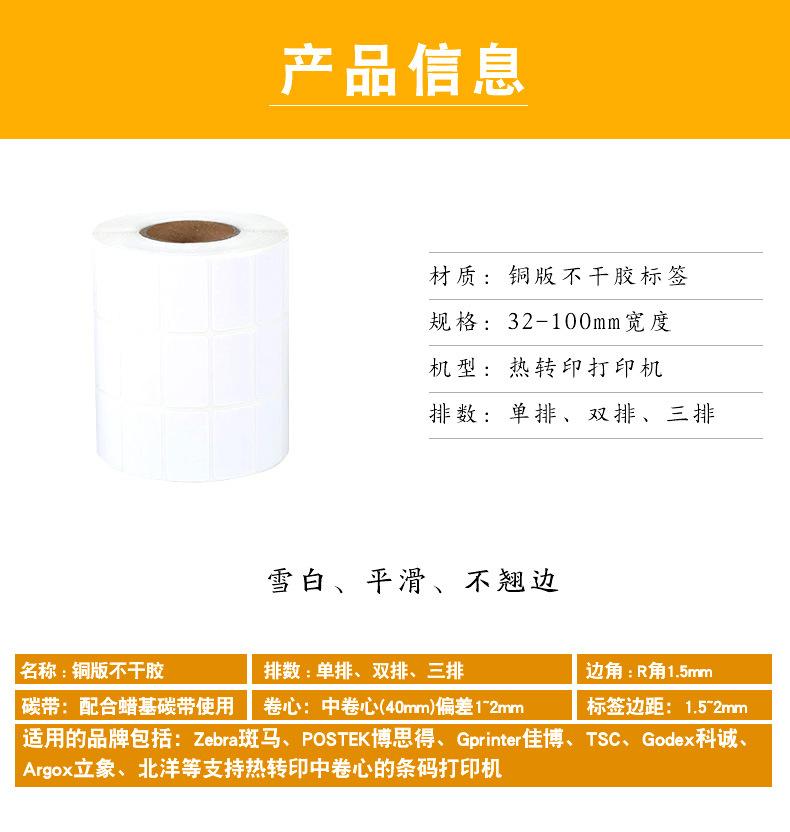 铜版不干胶详情页_02