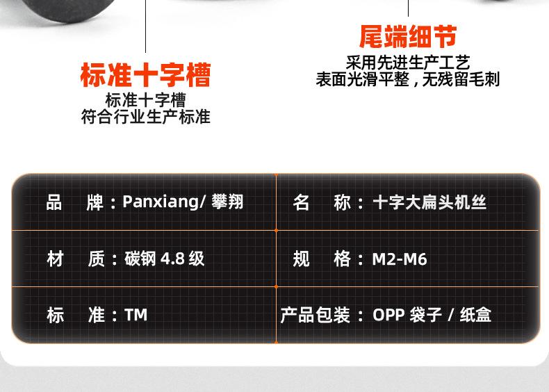氧化发黑十字大扁头机牙螺丝_03_10.jpg