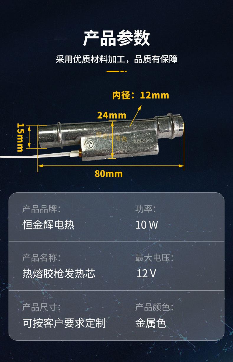 热熔胶枪发热头_07.jpg