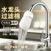 Saco de algodão para filtro de torneira para cozinha, à prova de respingos, universal para água da torneira, de grau alimentício, adequado para saídas de água quente e fria