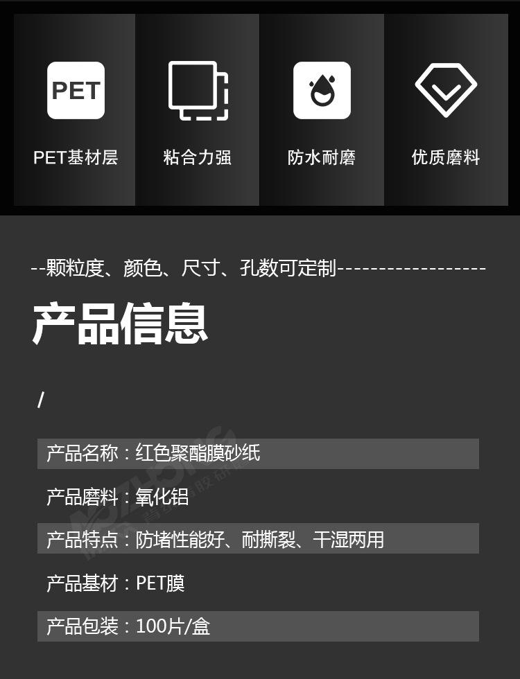 红色聚酯膜详情图