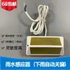 Sensor de lluvia sensor de lluvia cableado sensor de lluvia cierre automático de ventana señal de contacto seco abridor eléctrico de ventana