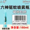 Água Floral Liushen Frasco de Vidro 195ml Spray Líquido Anti-Coceira 180ml Shanghai Jahwa Autêntico Atacado Repelente de Mosquitos