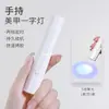 Lâmpada de unha pequena transfronteiriça, mini lâmpada UV/LED para curar esmalte em gel, lâmpada de cura para nail art, lâmpada UV/LED portátil para secagem rápida