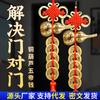 Cinco monedas de emperador puerta a puerta calabaza de latón cuerda de cobre puerta dormitorio China nudo auspicioso colgante fabricantes venta al por mayor