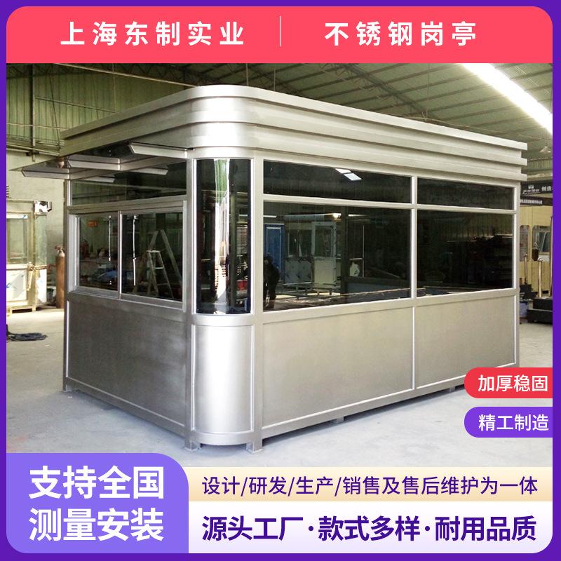 不锈钢岗亭