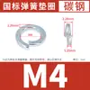 Arandelas de Resorte Galvanizadas Directamente del Fabricante, Arandelas Elásticas de Resorte, Estándares Nacionales y Japoneses, Arandelas de Resorte de Alta Resistencia M2M2.5M3M4-M36
