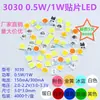 LED SMD Blanco de 1W 3030 Emisión de Luz Blanca