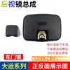Aplicable a accesorios de camión ligero Dayun espejo retrovisor para viaje en coche eléctrico reflector de transporte cabeza de espejo retrovisor Opoli