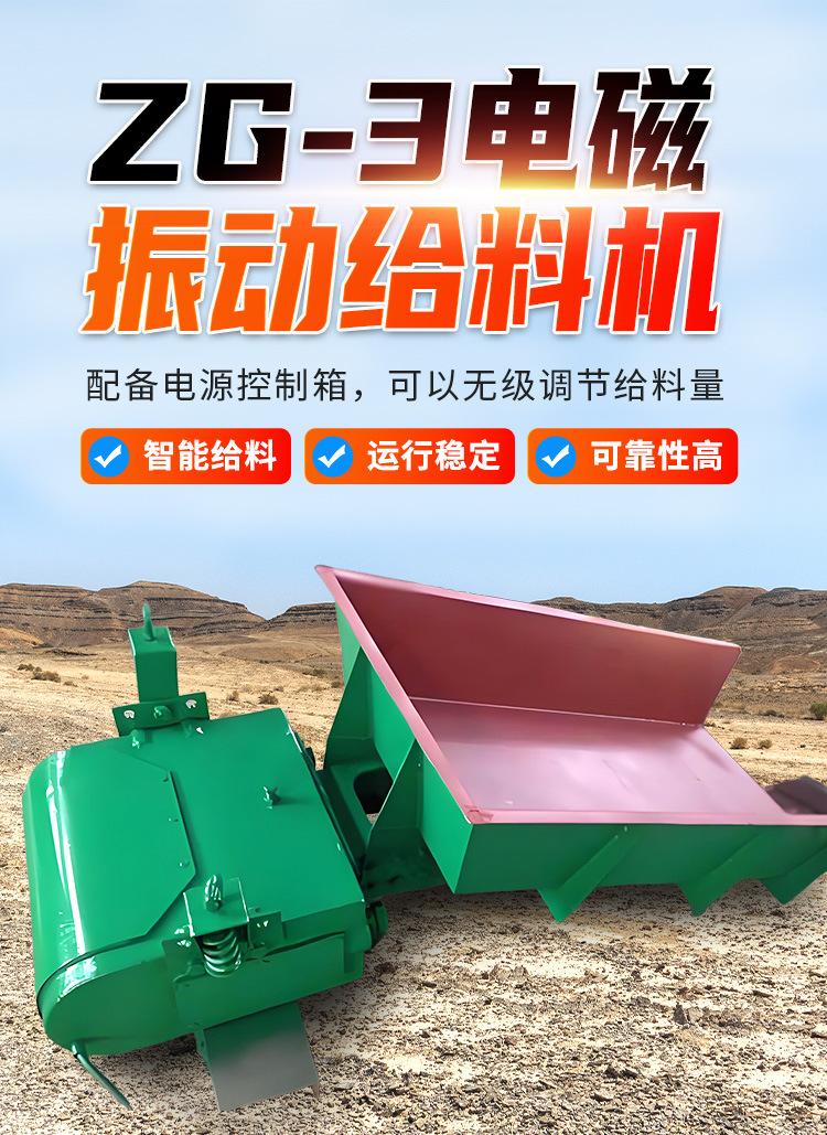 ZG-3电磁振动给料机_01.jpg