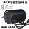 Generador DC de Motor de Carbón de Doble Rodamiento de 12-24V 300W con Giro Hacia Adelante y Hacia Atrás, Motor de Alta Potencia con Manivela Manual para Energía Eólica e Hidroeléctrica