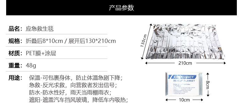 急救毯