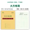 Cuaderno de ejercicio de cuero 24K de Guangdong para estudiantes de primaria de grados 1-3, con líneas de cuadrícula para pinyin, matemáticas y composición en inglés, engrosado