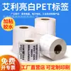 Papel para Etiqueta de Pet Aili Branco Brilhante 20*150 Branco Autoadesivo Etiqueta de Código de Barras Resistente a Rasgos Papel para Código de Barras Impressão de Pet
