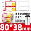 Adhesivo térmico para supermercado, fruta, cigarrillo, estante de hotel, papel de código de barras de cobre, papel para impresora portátil