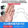 Clip para Ventilador de CPU de Gabinete de Escritorio 8/9cm/12cm Clip de Resorte de Acero Alambre Gancho Hebilla de Línea Tira DIY