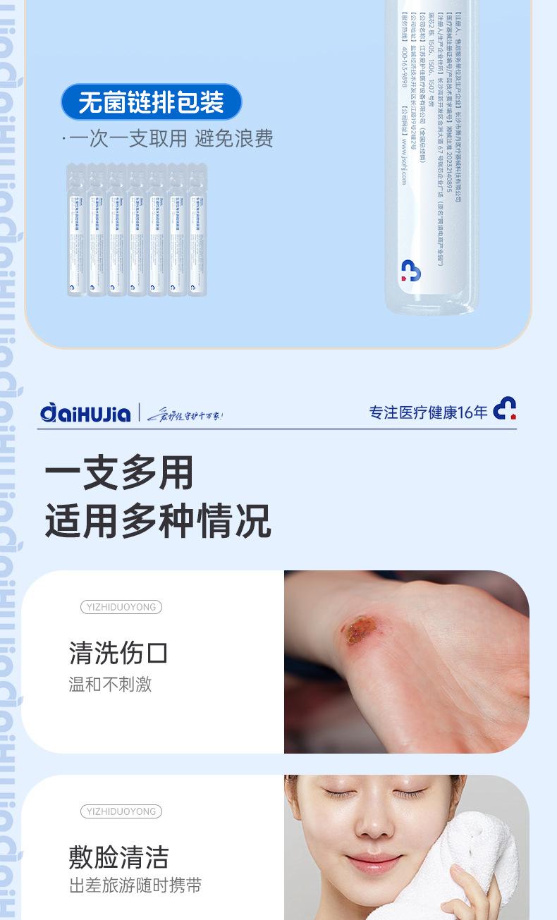 单支生理盐水_08