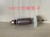Máquina ranuradora 140 sierra de corte en frío rotor estator placa de presión pasador carcasa de aluminio cubierta de aluminio cubierta protectora eje tornillo enviado ahora