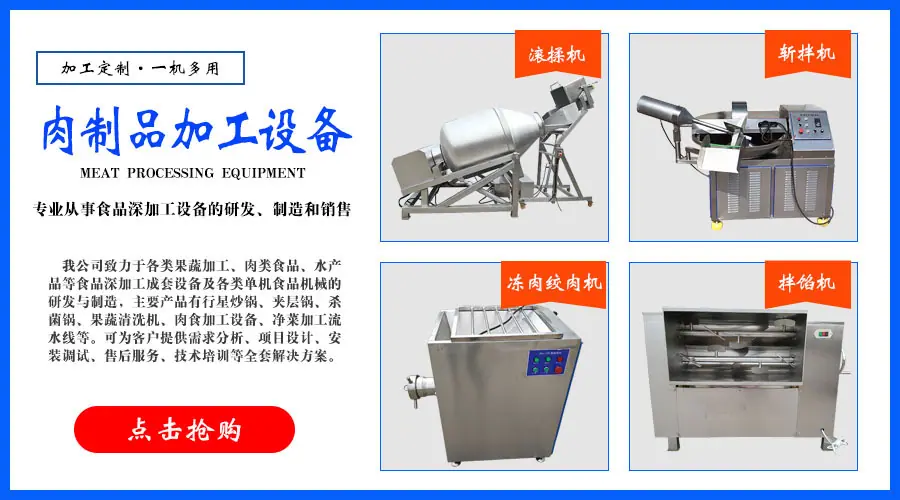 肉制品加工设备.jpg