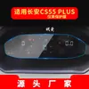 Adecuado para 26 Modelos de Changan Cs55Plus Navegación Película Templada Cs75Plus Control Central Instrumento Pegatina Protectora Suministros para Coche
