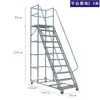 Escalera Plataforma Móvil Elevada de Almacén de Supermercado Liyujingmu de Cinco Pasos con Frenos, No Estándar