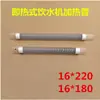 Tubo de calentamiento para dispensador de agua caliente instantánea 16*220mm, accesorios de tubo de calentamiento para caldera de agua caliente del fabricante