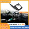 Adequado para Modelos 23-25 da Versão Internacional do Toyota Vios Yaris Ativ Adesivo da Moldura da Alavanca de Câmbio Modificação Interna Direção Hidráulica