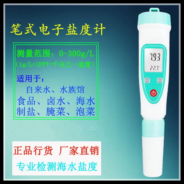 盐度计2_副本
