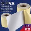 Cinta de Espuma de Doble Cara al por Mayor Eva Procesamiento Industrial Corte Adhesivo Estampado 100G120G Material Autoadhesivo Impermeable
