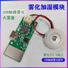 Módulo de Humidificación Atomizadora Sensible al Tacto Placa Humidificadora USB Equipo de Incubación Experimental Atomizador DIY Ultrasónico