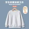 Sudadera de Felpa para Niños, Ropa de Manga Larga para Otoño e Invierno, Gruesa y Cálida Uniforme Escolar, Top Holgado de Cuello Redondo