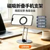 Nuevo soporte magnético para teléfono transfronterizo, soporte plegable de aleación de aluminio metálico para enfriamiento de escritorio, soporte para teléfono magsafe
