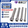 Tornillo hexagonal de acero inoxidable austenítico Nitronic50 cabeza de copa S20910 rosca fina XM-19
