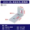 Pieza de Ángulo Vertical de Perfil de Aluminio, Código de Ángulo Plano de Ángulo Recto de 90 Grados Asimétrico, Conector Ajustable, Pieza de Fijación a Pared de Aluminio en Ángulo