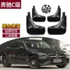 Adecuado para 22-24 Mercedes-Benz Clase C Guardabarros Versión Deportiva Modificado Guardabarros de Rueda Delanteros y Traseros Accesorios Piezas Decorativas Exteriores