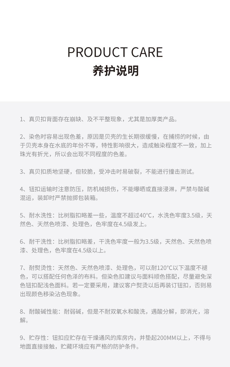 贝壳纽扣养护说明.jpg
