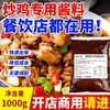 Molho para Frango Frito Yuantianxiang Linyi 1kg, Molho Especial para Frango Frito com Pimenta Verde, Pacote de Tempero para Ensopado em Panela de Ferro do Nordeste