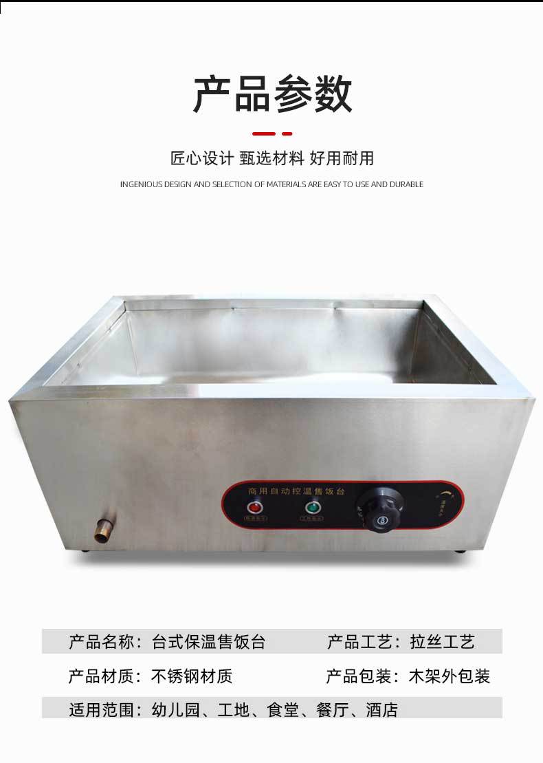 台立式保温售饭台详情_11
