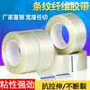 Molde de cinta de fibra, fijación de batería de electrodomésticos, empaque, adhesivo de fibra, resistente al desgaste, cinta de fibra de vidrio con patrón de un solo lado