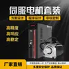 Kit de Driver para Motor Servo 60/80/90/110/130 Flange 200W400W750W1.5KW2.6KW
