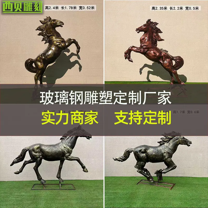 玻璃钢马