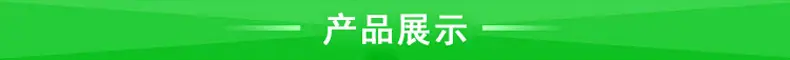 产品展示