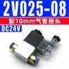 Válvula Solenoide Duas Posições Duas Vias 2V025-08, Uma Entrada e Uma Saída, Controle Pneumático Unidirecional, Bobina 24V, Válvula Reversora 220V