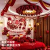 Set de decoración para la habitación de bodas de la novia, globos para la habitación de bodas, dormitorio nuevo, colección completa de suministros de boda para el novio y la novia
