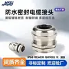 Conector Impermeable de Latón Metálico Niquelado Tipo M, Cabezal de Prensaestopas, Cabezal de Bloqueo, Cabezal Fijo, Conector de Venta Directa del Fabricante