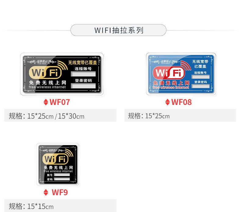 WiFi标识牌