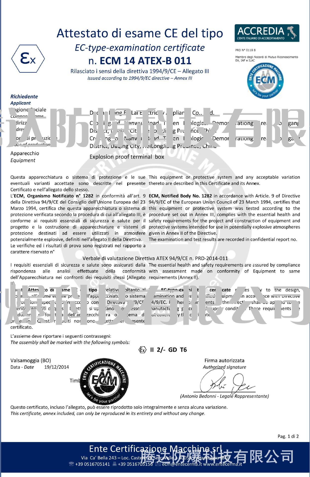 防爆箱配电箱ATEX 欧盟认证
