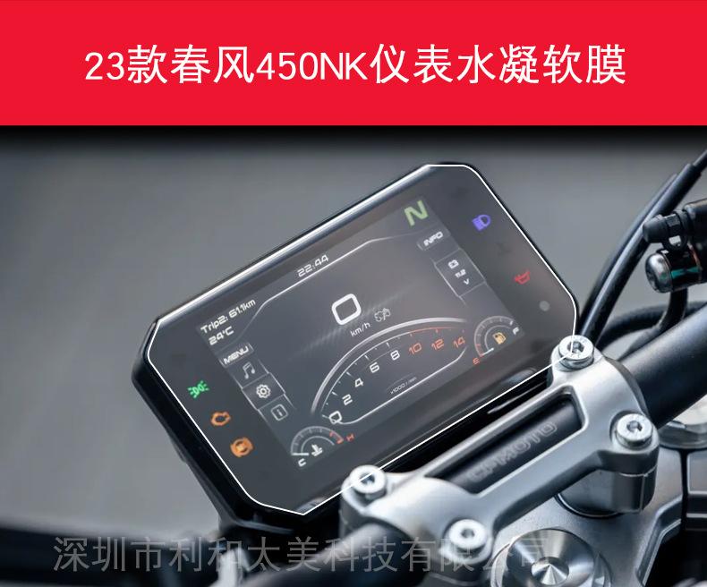 23款春风450NK详情-2.jpg